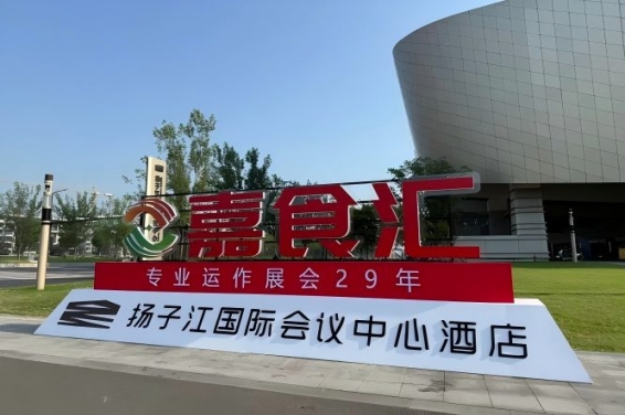 南京全国糖酒会,扬子江会议中心酒店参展指南(食品经销商收藏版)