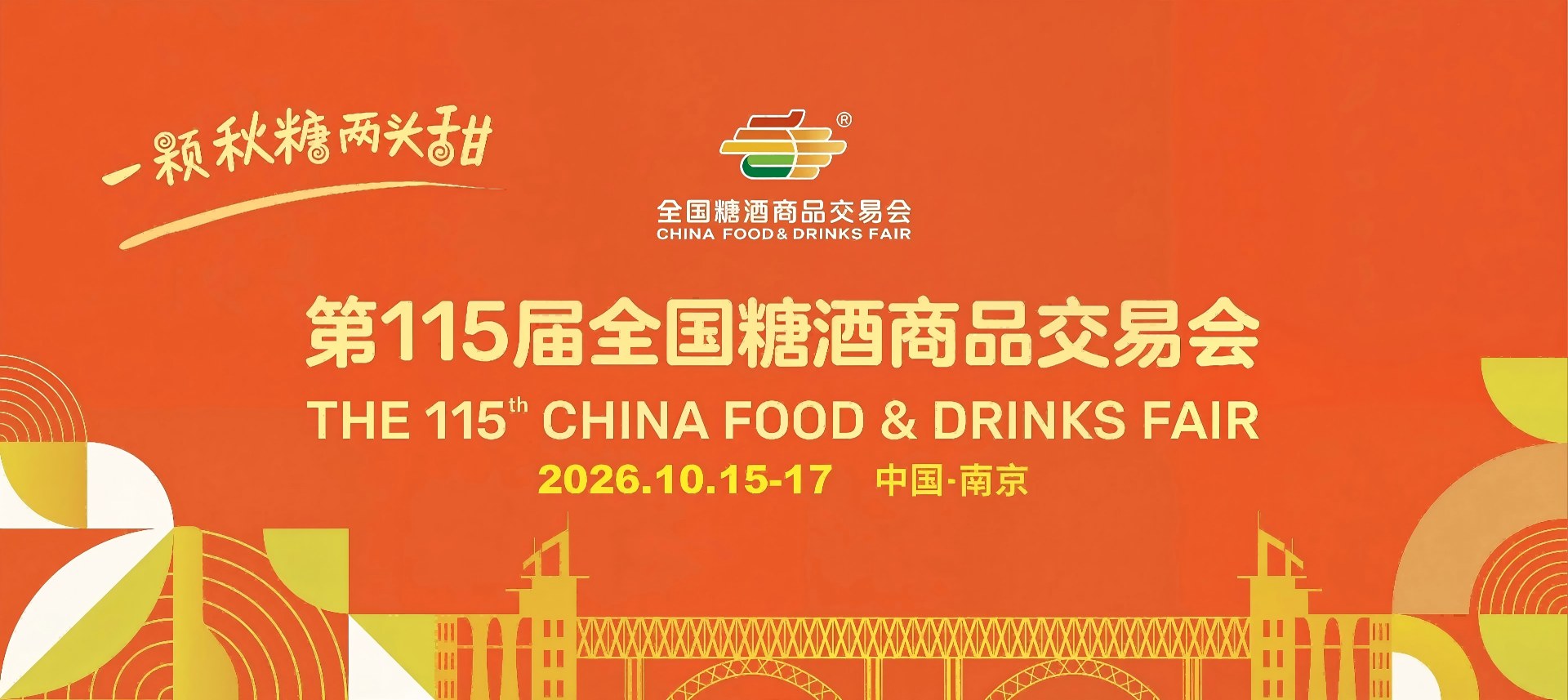 2027成都糖酒会展位预订系统-2027第116届成都糖酒会展商服务对接网-成都春糖酒店展预定官网